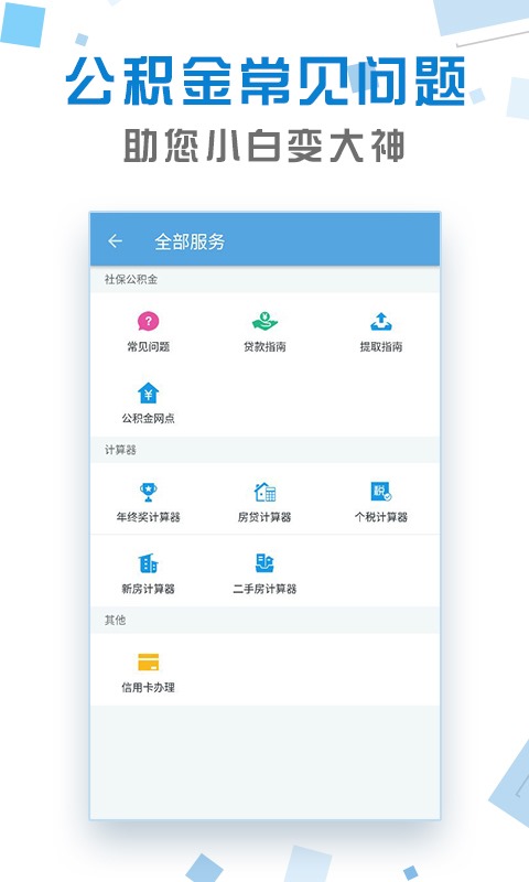 社保公积金查询 v2.7.0