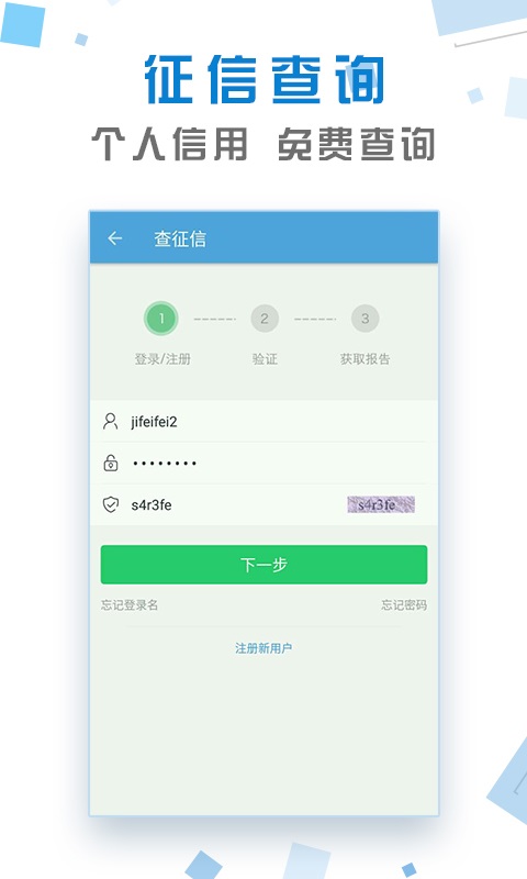 社保公积金查询 v2.7.0