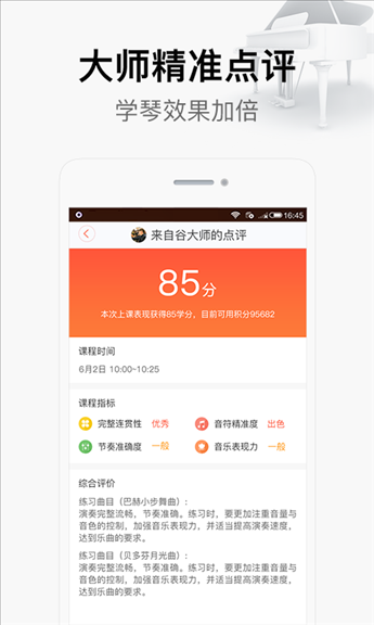 柚子练琴 v1.5.2