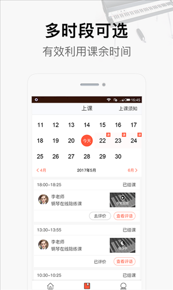 柚子练琴 v1.5.2