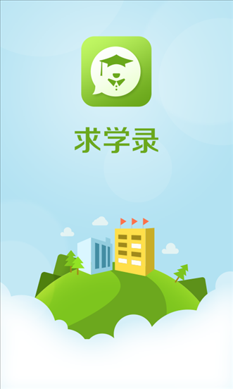 求学录 v1.6