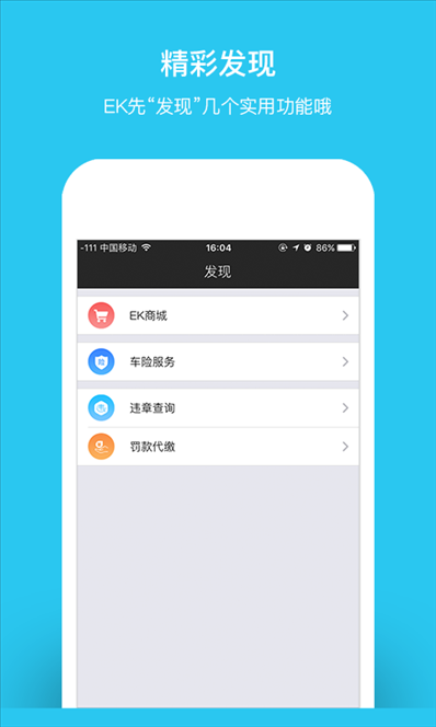 EK爱车 v5.4.1