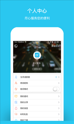 EK爱车 v5.4.1