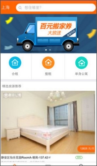 蘑菇租房 v4.0.2