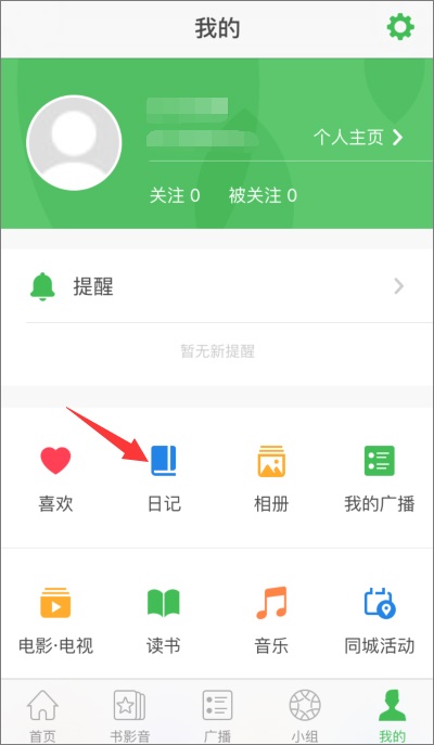 豆瓣 v4.18.0