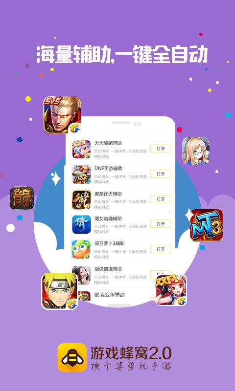 游戏蜂窝 v2.7.0