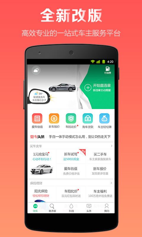 微车违章查询 v6.7.5