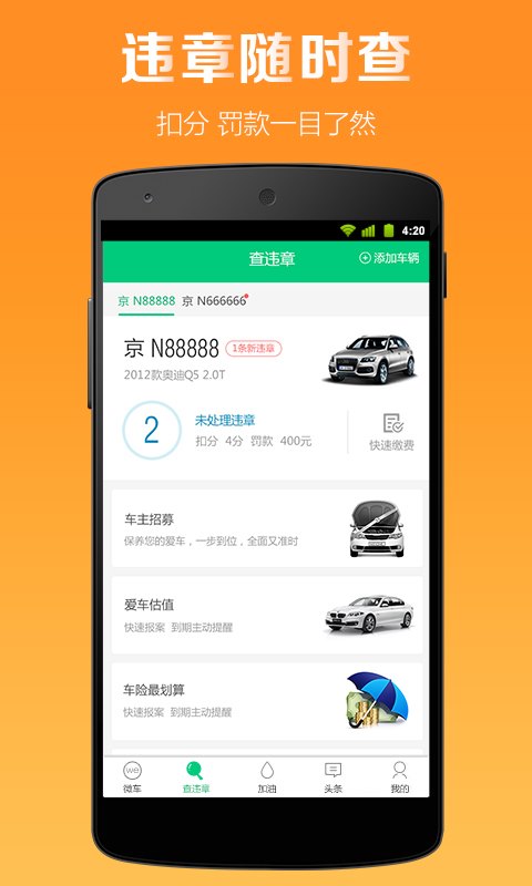 微车违章查询 v6.7.5