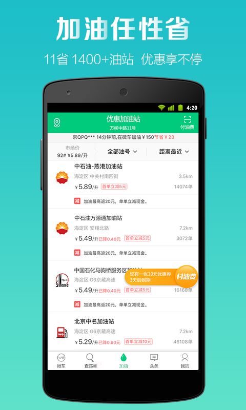 微车违章查询 v6.7.5