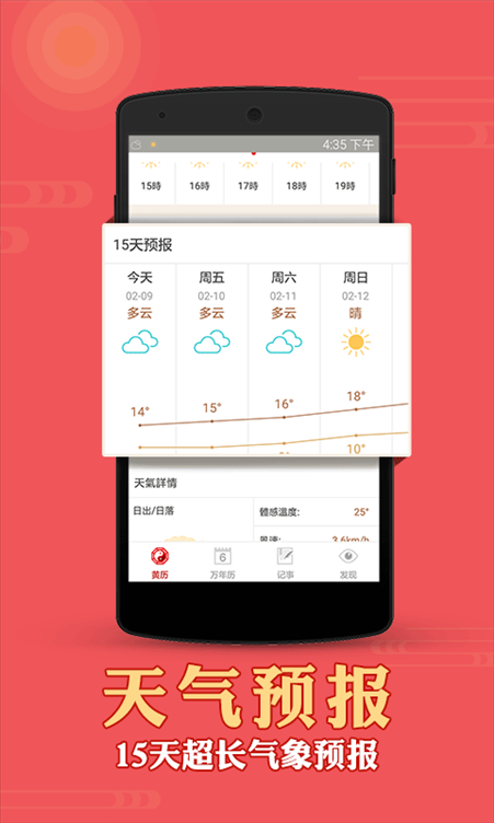 老黄历天气万年历 v5.2.8