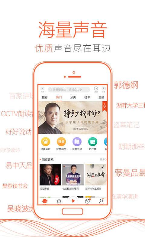 喜马拉雅FM v6.3.9.3