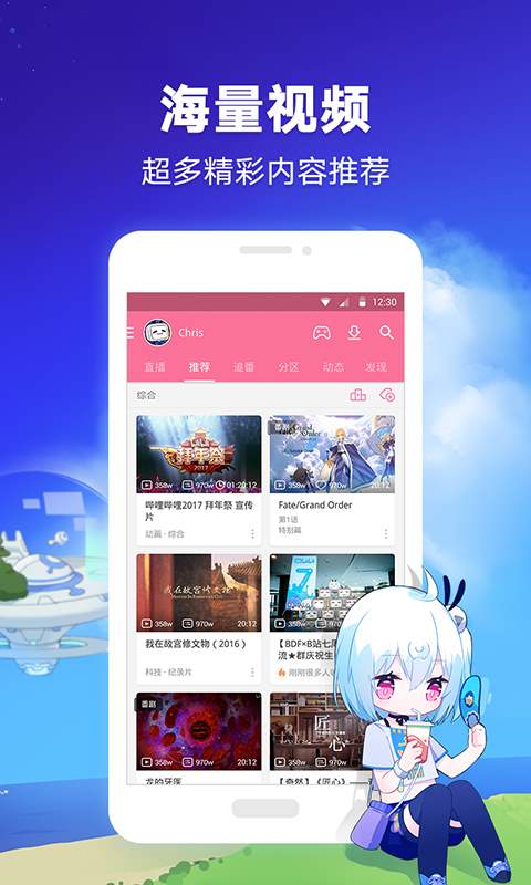 哔哩哔哩动画 v5.9.1