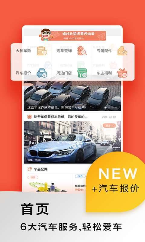 大神养车 v4.1.0