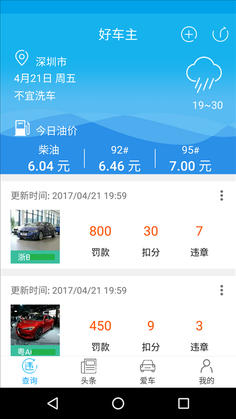 好车主-全国违章查询 v0.2.6