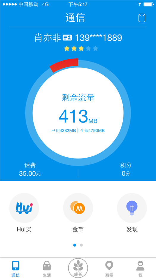 和我信 v3.3.0