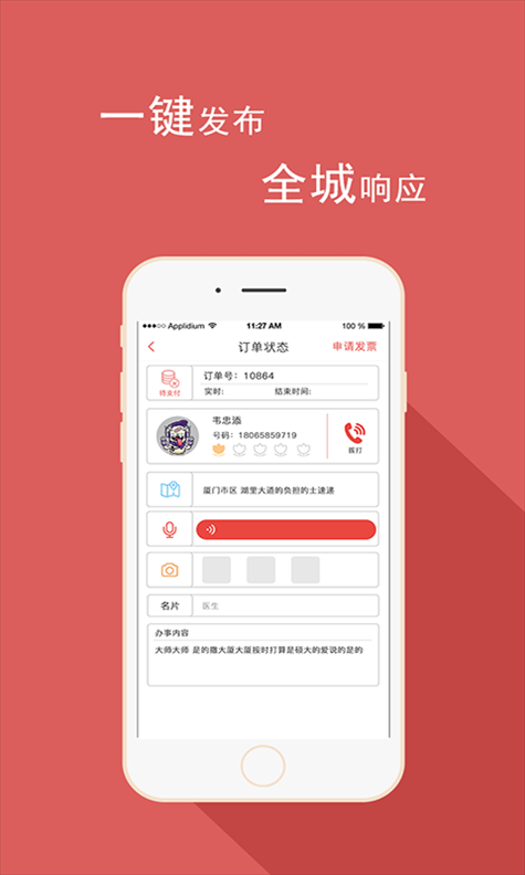 跑腿小妹 v3.0.8