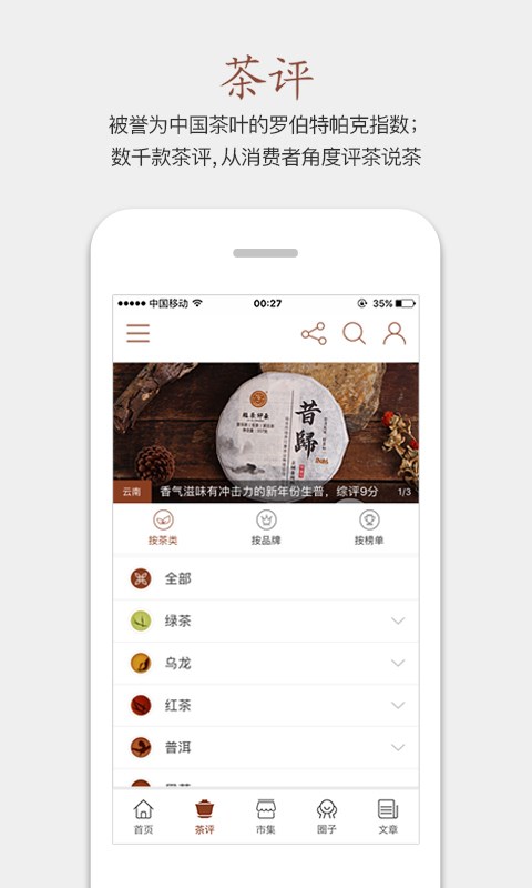 茶语 v2.2.5