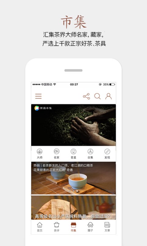 茶语 v2.2.5