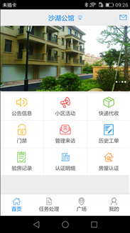 福管家 v2.1.3