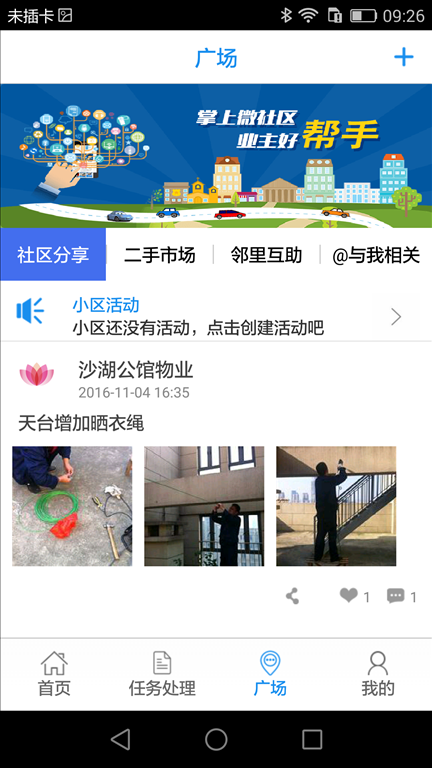 福管家 v2.1.3