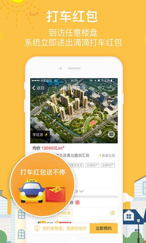 买房吗 v3.3.8