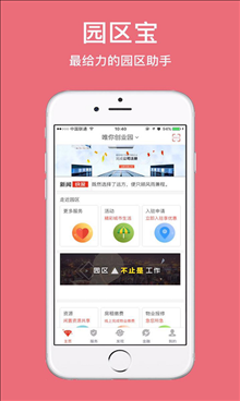 园区宝 v4.0.3