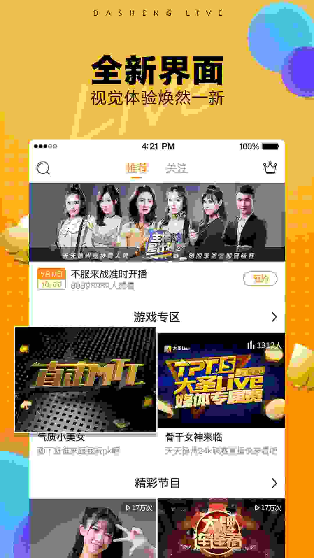 大圣Live v2.0.1