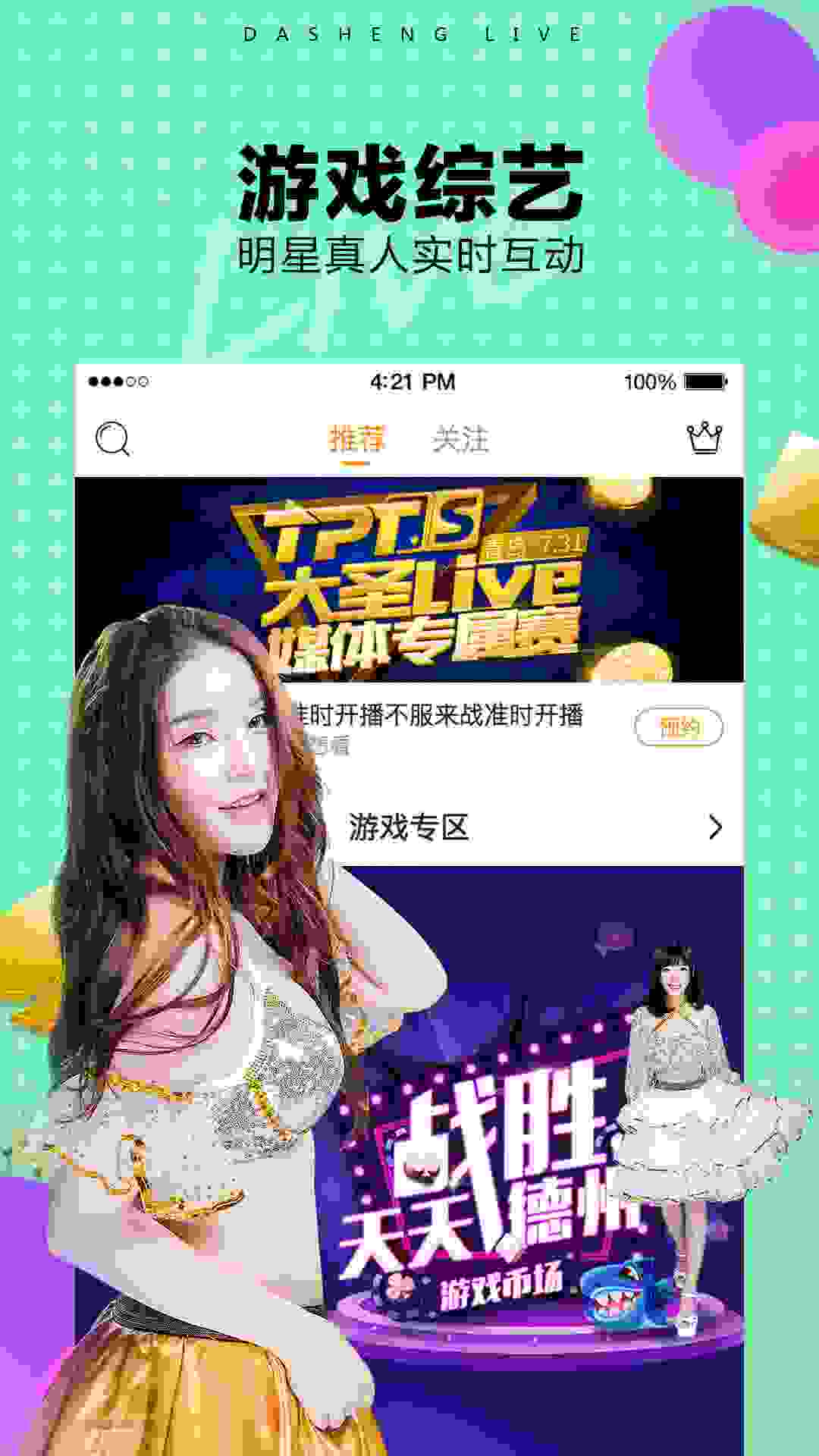 大圣Live v2.0.1