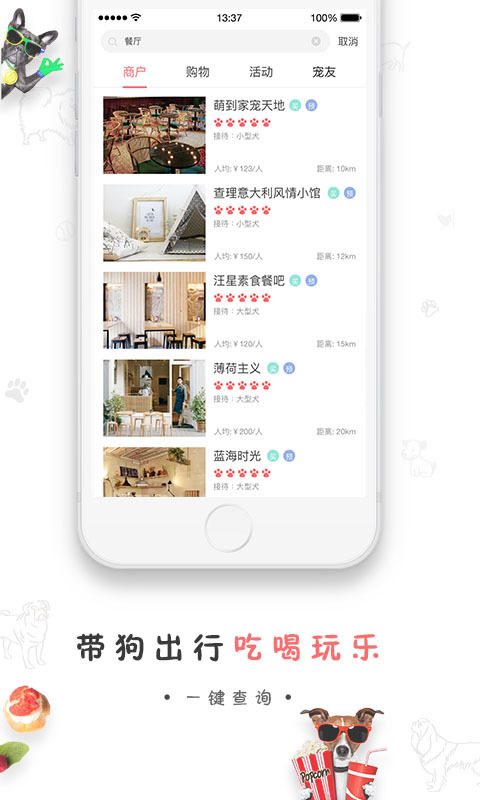 狗狗去哪儿 v4.5.0
