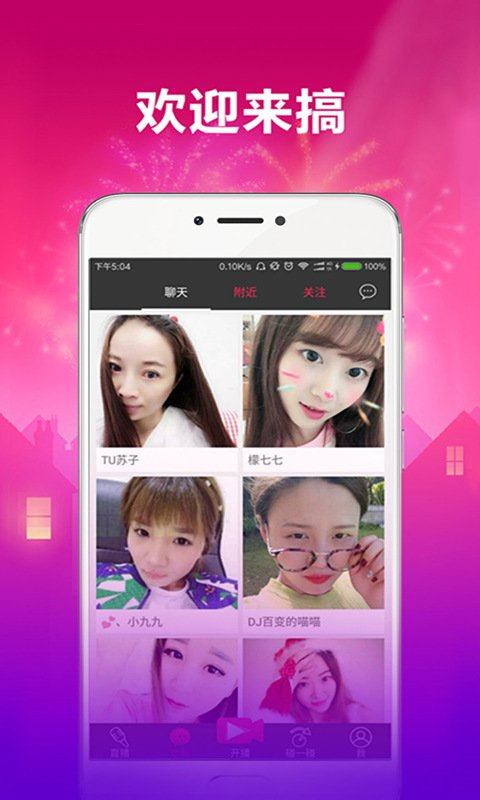 麦聊直播 v2.7.0