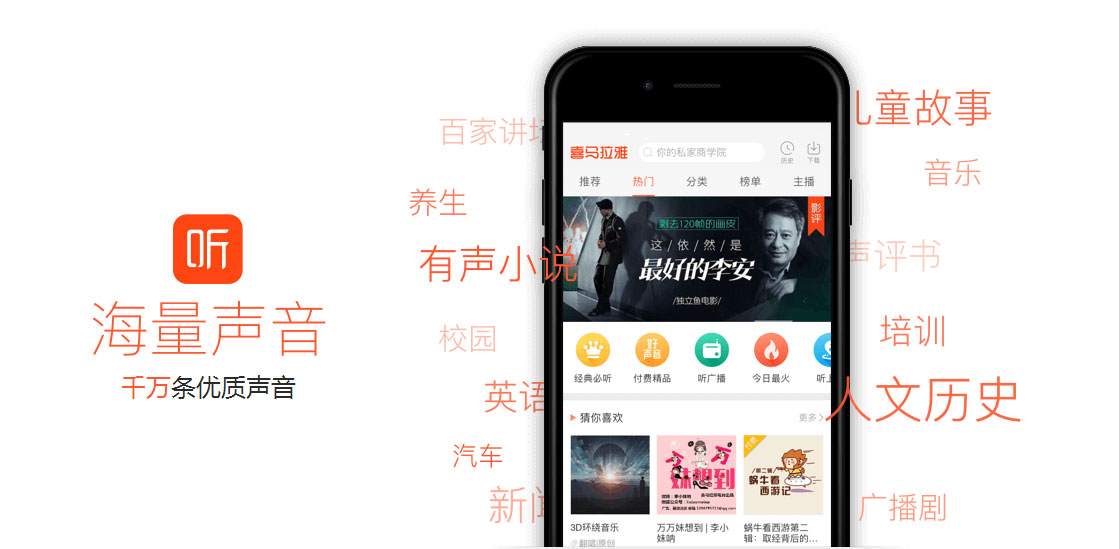 喜马拉雅FM v6.3.9.3