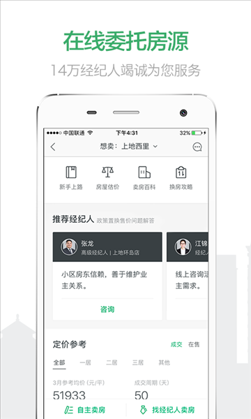 掌上链家 v7.9.6