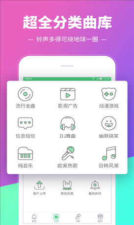 铃声多多 v8.3.0.0