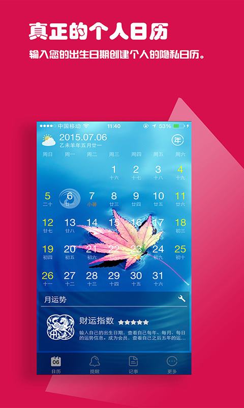 运气日历 v3.8.0