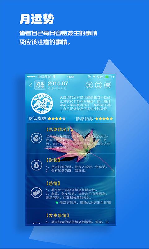 运气日历 v3.8.0