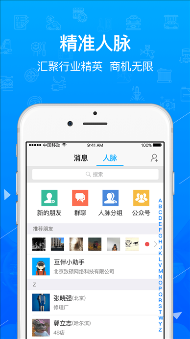 互伴 v2.1.4