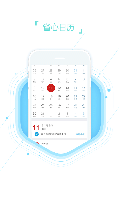 口袋日历 v2.0.0