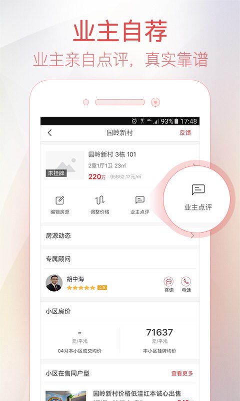 家家顺房产网 v5.6.1