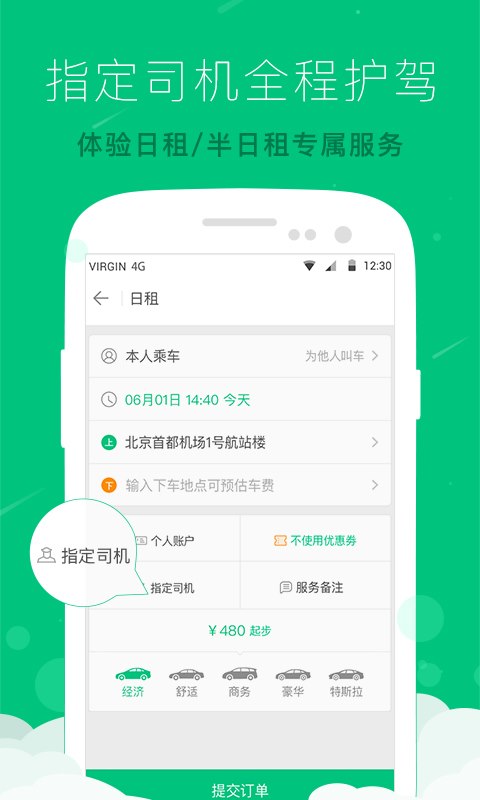 AA租车 v5.12