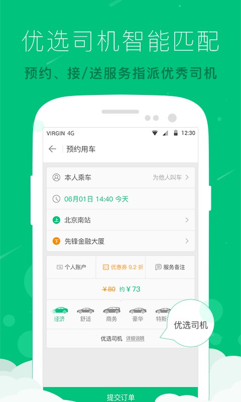 AA租车 v5.12