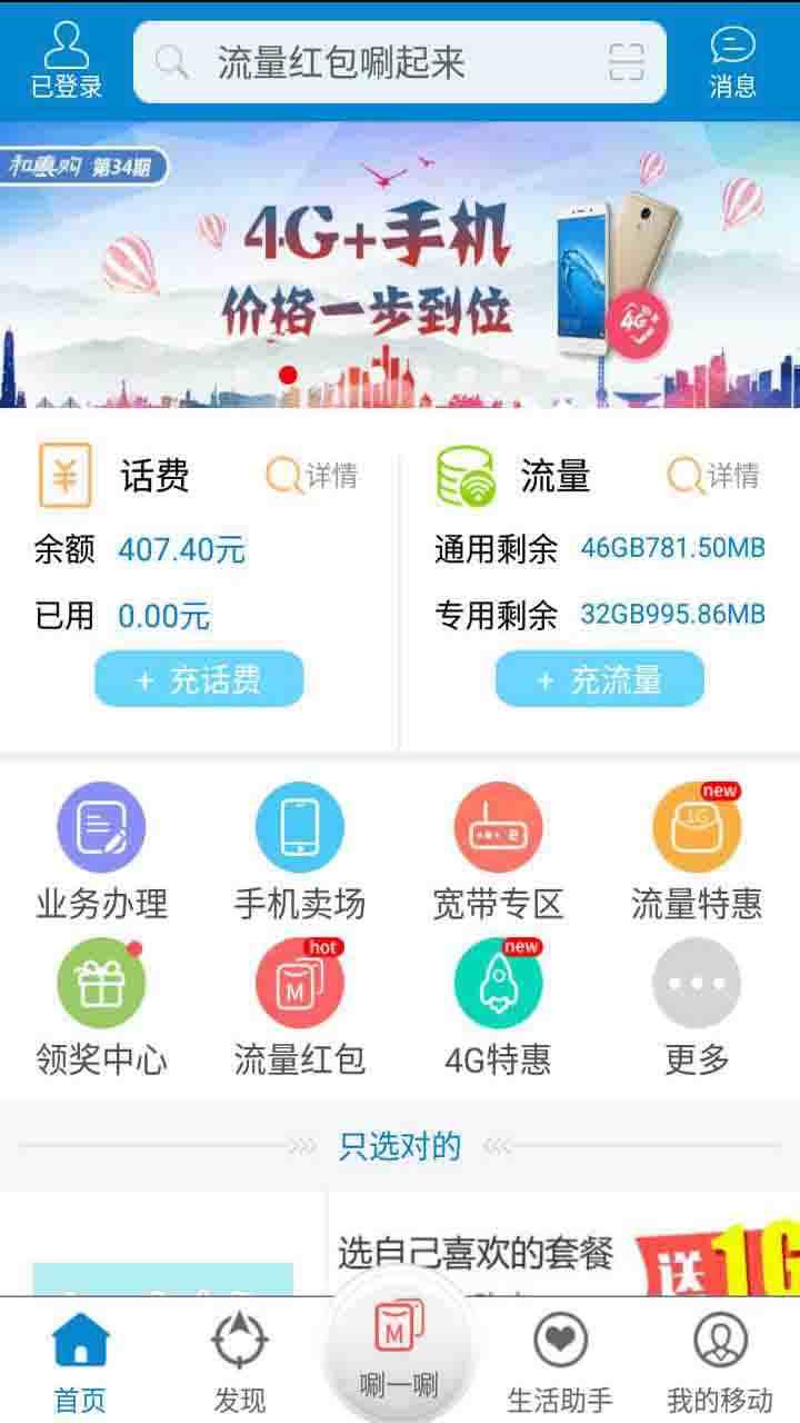 安徽移动 v4.0.4