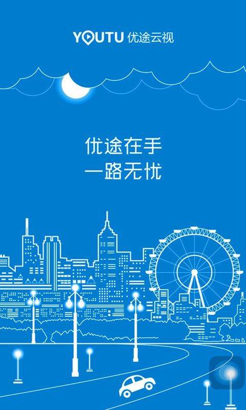 优途云视 v2.4.0.5