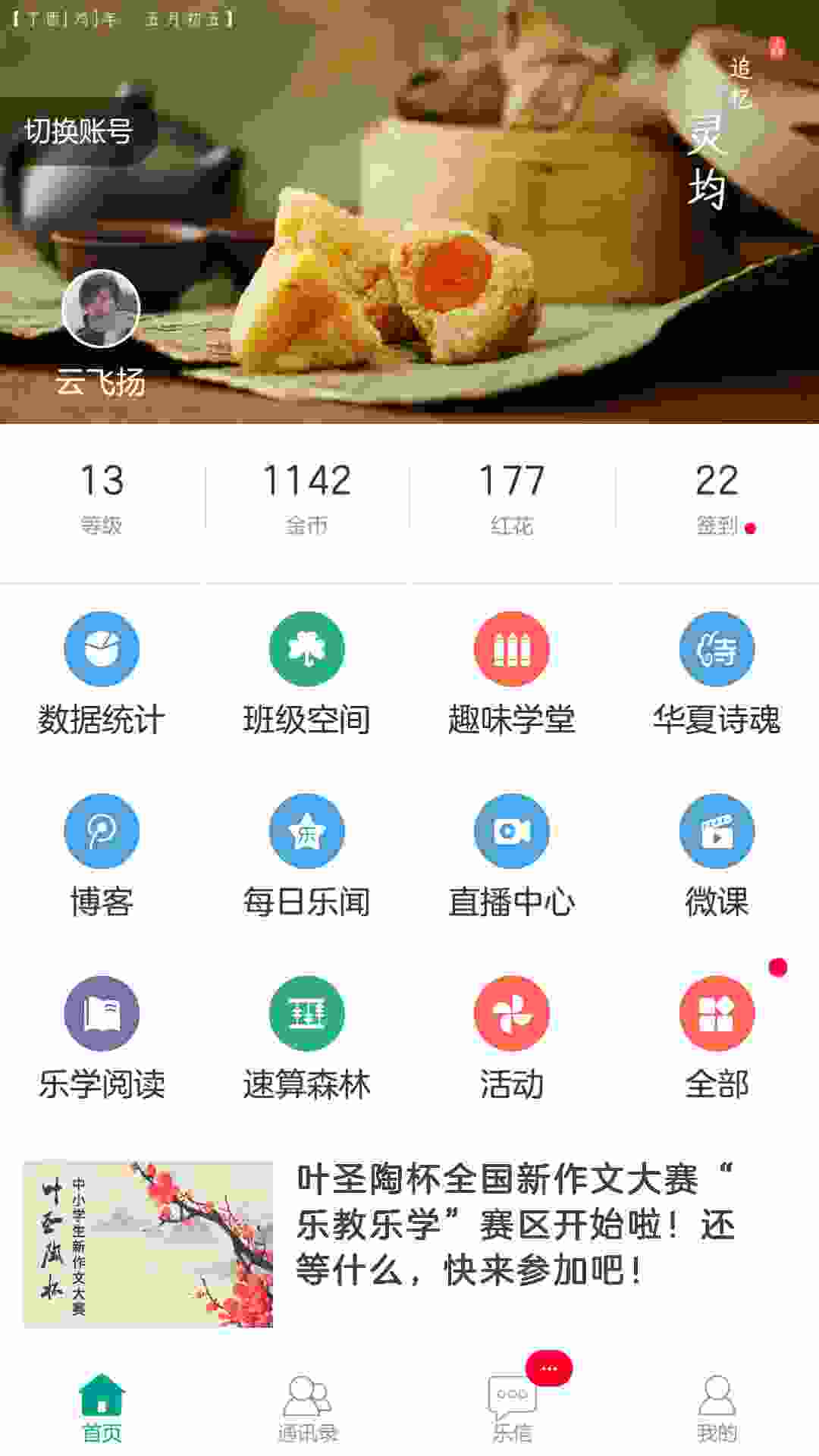 乐教乐学 v1.0.119