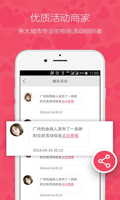 相亲网 v7.0.2