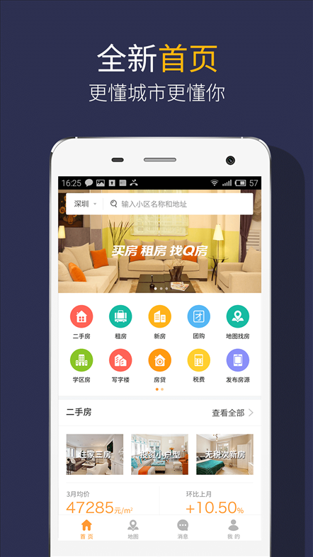 Q房网 v5.2.0