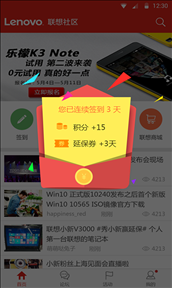 联想社区 v2.4.2