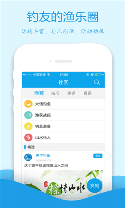天下钓鱼 v3.2.3