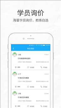 教练宝典-驾校之家 v6.9.6