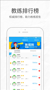 教练宝典-驾校之家 v6.9.6