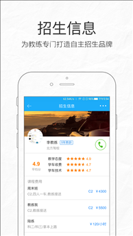 教练宝典-驾校之家 v6.9.6